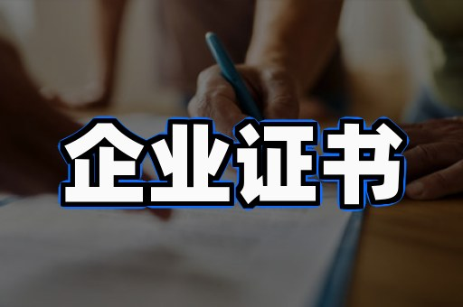 为什么证件制作常见问题总让你白跑三趟？